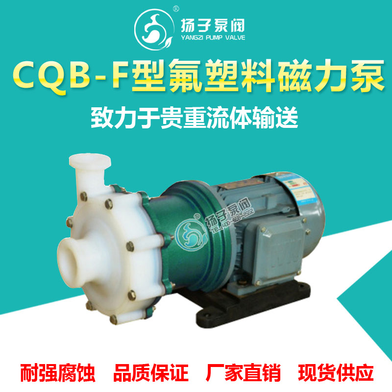 <b>CQB氟塑料磁力泵耐腐蝕磁力泵（全氟）</b>