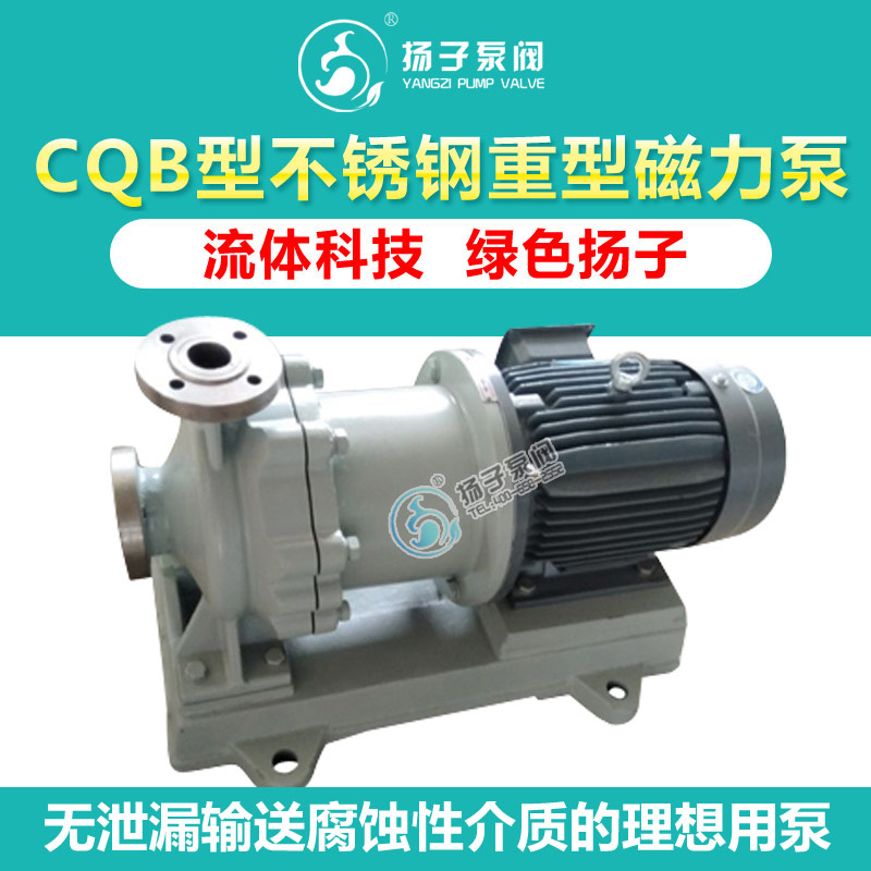 <b>CQB型不銹鋼重型磁力泵</b>