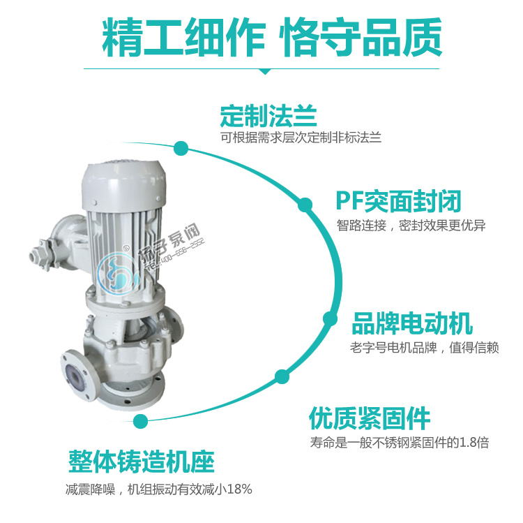 GDF氟塑料立式管道泵說(shuō)明